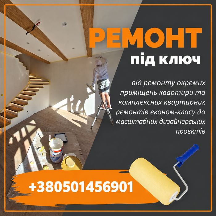 Ремонт квартир , отделка , оздоблювальні роботи