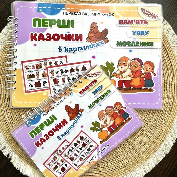 Перші казочки та віршики