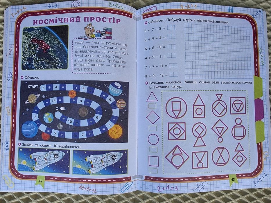 Зошит для учнів після 1-го класу на літо