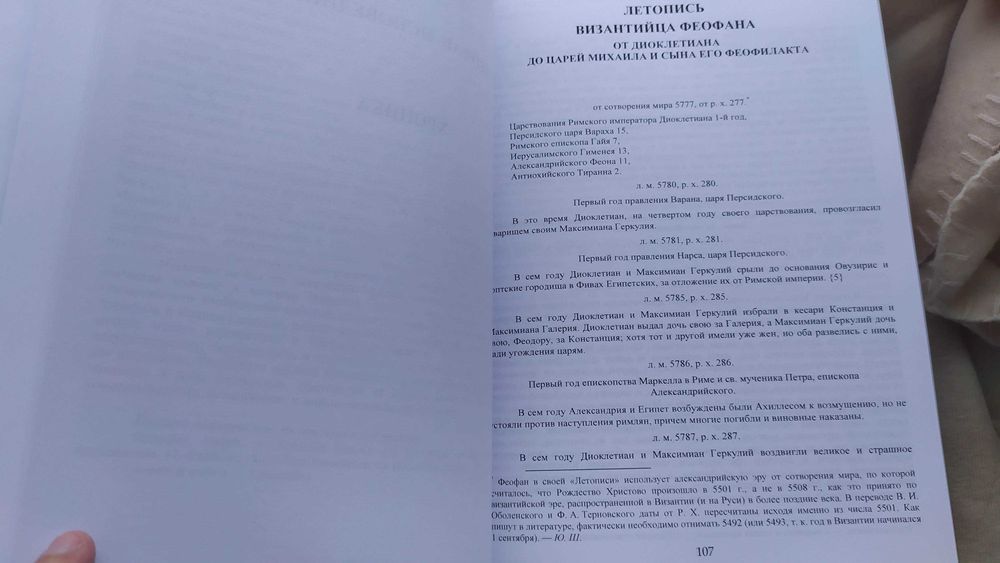 Хроники Византии. Собрание.