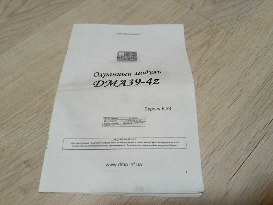 GSM сигнализация для дома, офиса, гаража DМА 39-4z GSM дозвон б/у
