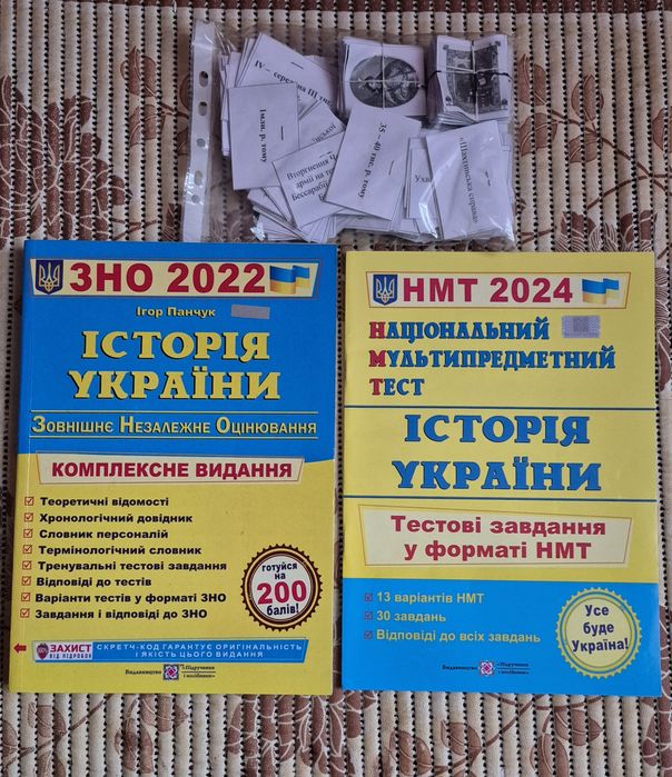 Історія України комплексне видання, тестові завдання ЗНО/НМТ + карточк