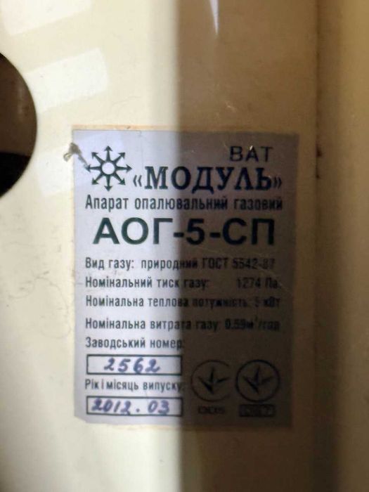 Модуль АОГ-5-СП конвектор газовий вживаний робочий