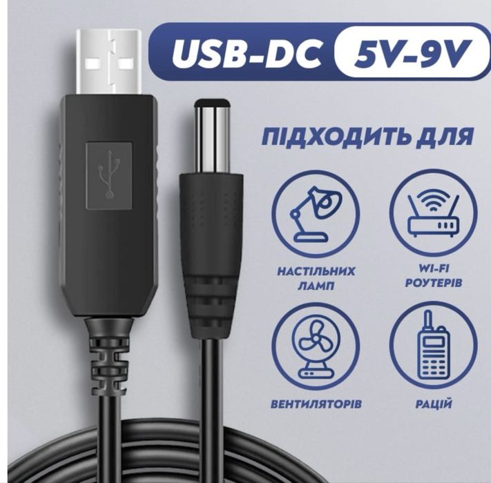 Кабель для wi fi роутера перетворювач з 5В на 9В та 12В