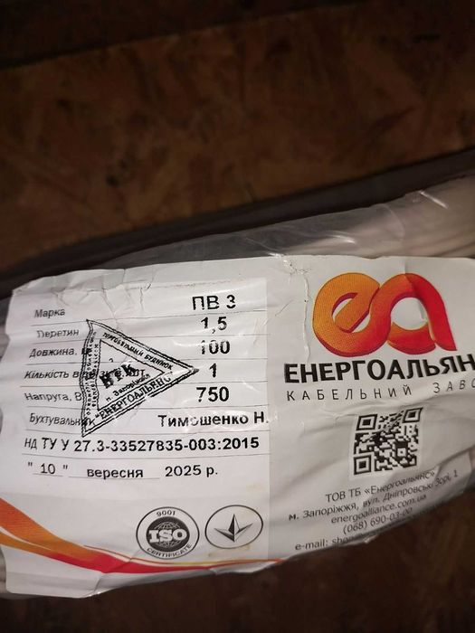 Провід ПВ-3 1,5 Білий 100 м.