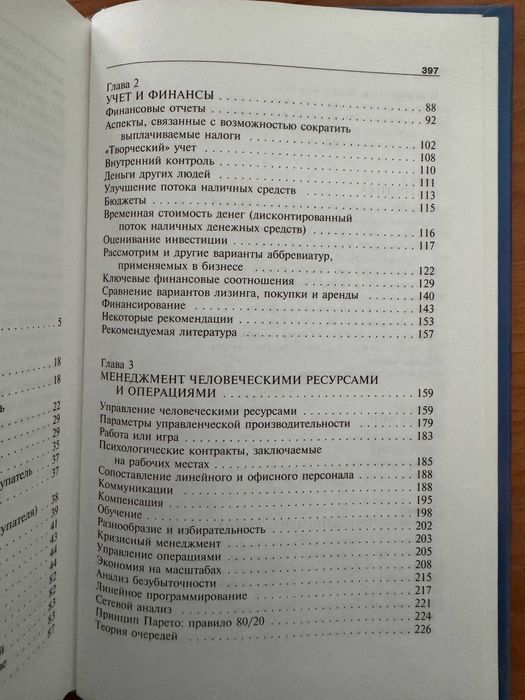 Краткий курс МВА. ЭКСМО. Мило Собел