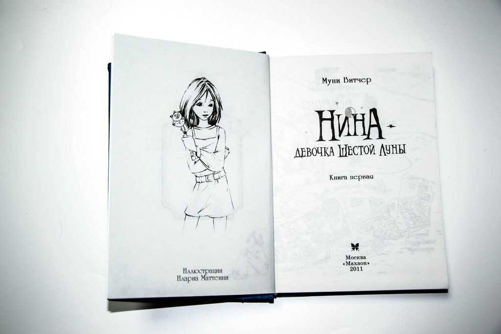 Муни Витчер. Серия Нина. 3 книги