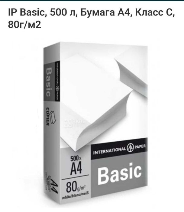 Продам бумагу А4