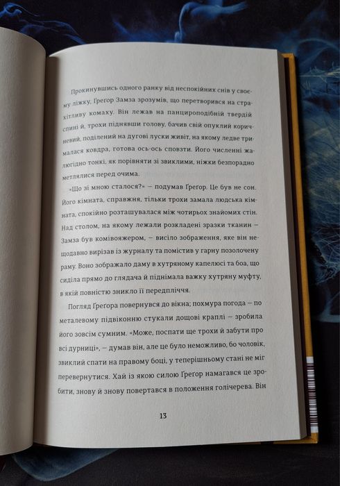 Франц Кафка "Перетворення"