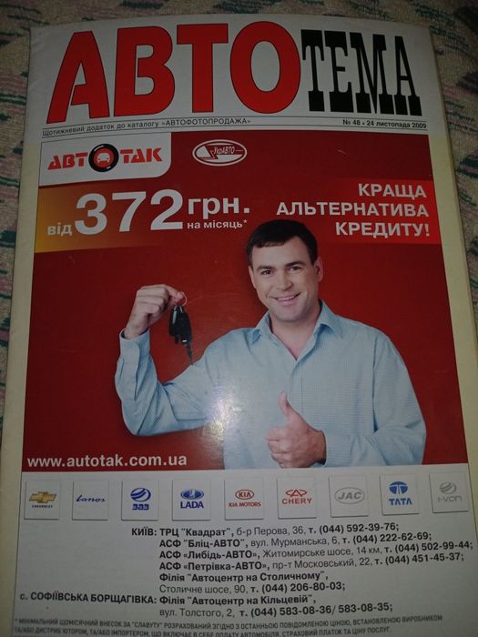 Автомобільний журнал Авто Тема 2009 рік