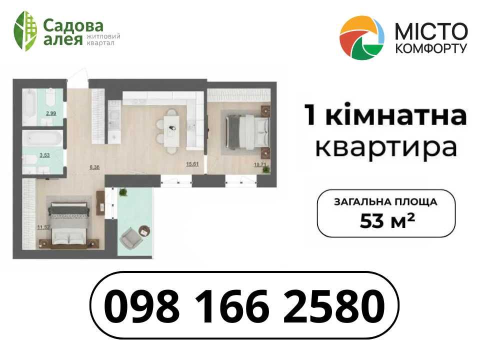 ІДЕАЛЬНА‼️ 1-кімнатної квартири 53 м2 Пустомити (єОселя)