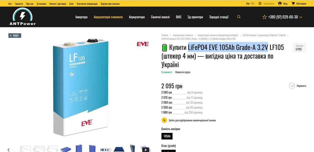 LiFePO4 аккумулятор 105Ah 3.2V EVE LF105 – ресурс 4000+ циклов