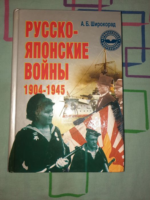 Книга Русско-японские войны 1904-1945, Широкоград