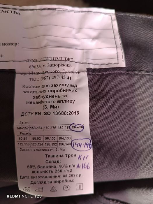 Продам спецовый костюм