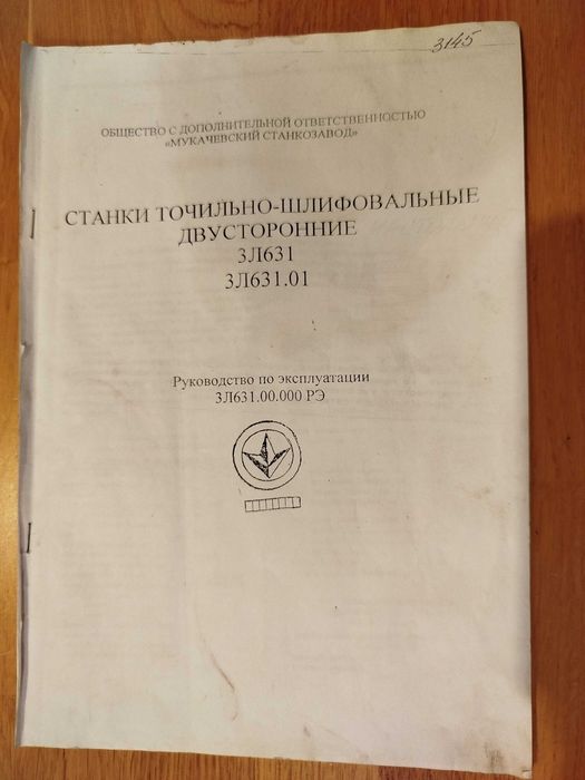 Станок точильно-шлифовальный 3Л631