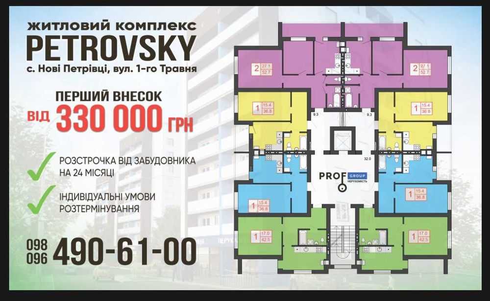 Продаж квартир від Забудовника в ЖК PetrovSky. Розстрочка 0% на 24 міс