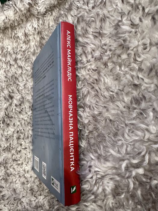 Мовчазна пацієнтка .  Алекс Майклідіс . Бестселер, трилер, книга