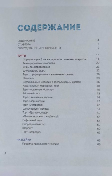 Книга "Слоёное счастье"