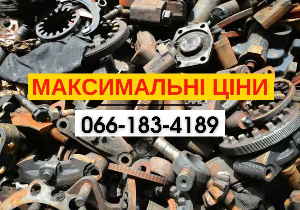 Прийом металу, сдать лом, вывоз металлолома за 1 час. Звоните!