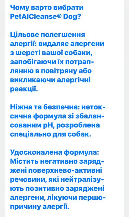 Антіаллергичний лосьон для собак
