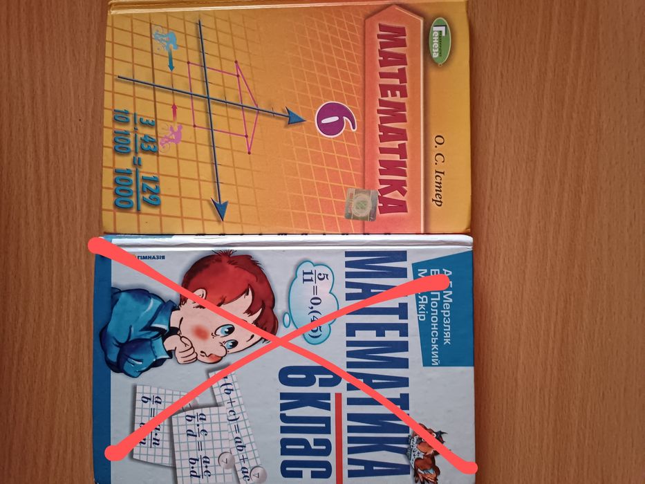 Учебники, підручники 6 клас