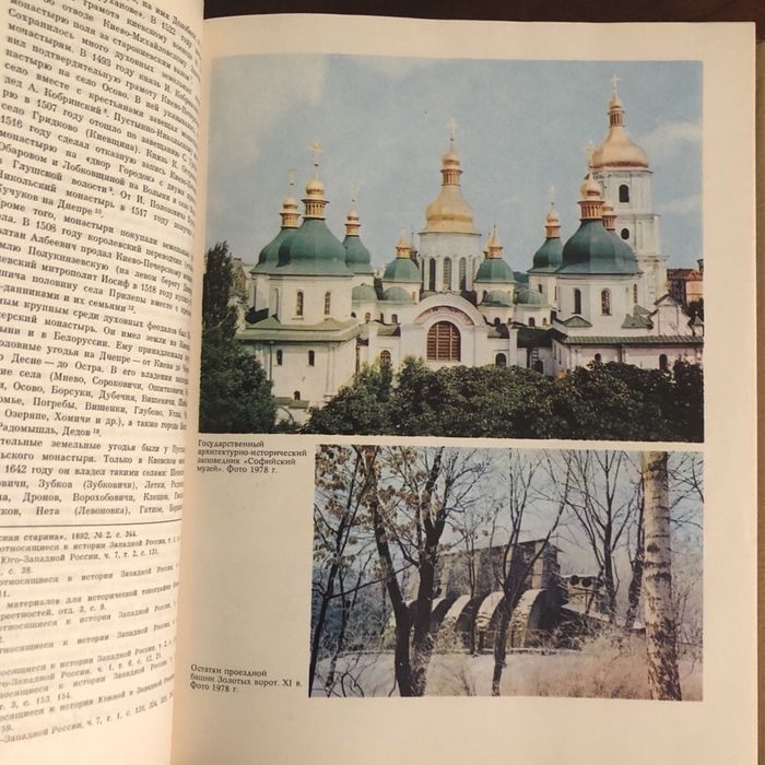 История городов и сел Киев сср