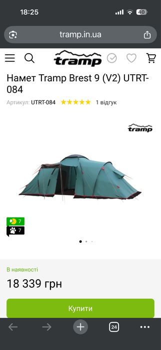 Намет Tramp Brest 9