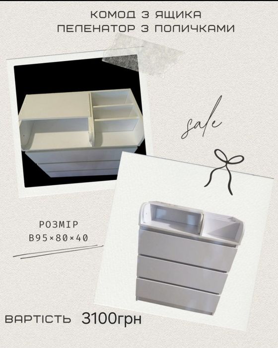 Комод з пеленатором. Пеленальний столик