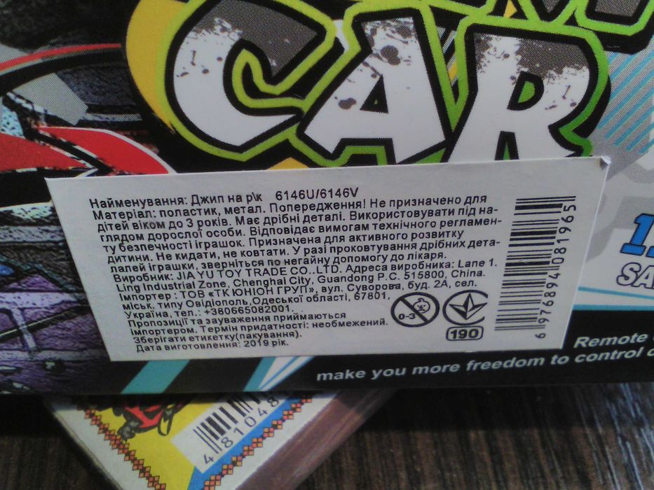 Р/у. Джип в масштабе 1/43. Полное управление.