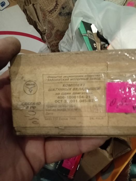 Вкладыши змз 406 , Газель , змз 402 , газ 24 , Уаз,Газ 53 , Зил