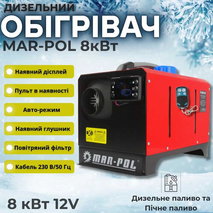 Автономний дизельний обігрівач Mar-Pol. Автономка.