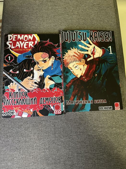 Книги Клинок рассекающий демонов 1, Магическая битва. Jujutsu Kaisen