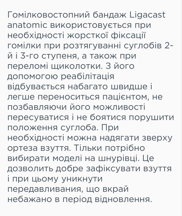 На правую левую ногу гіпс фіксатор бандаж лангетта тутор голеностоп