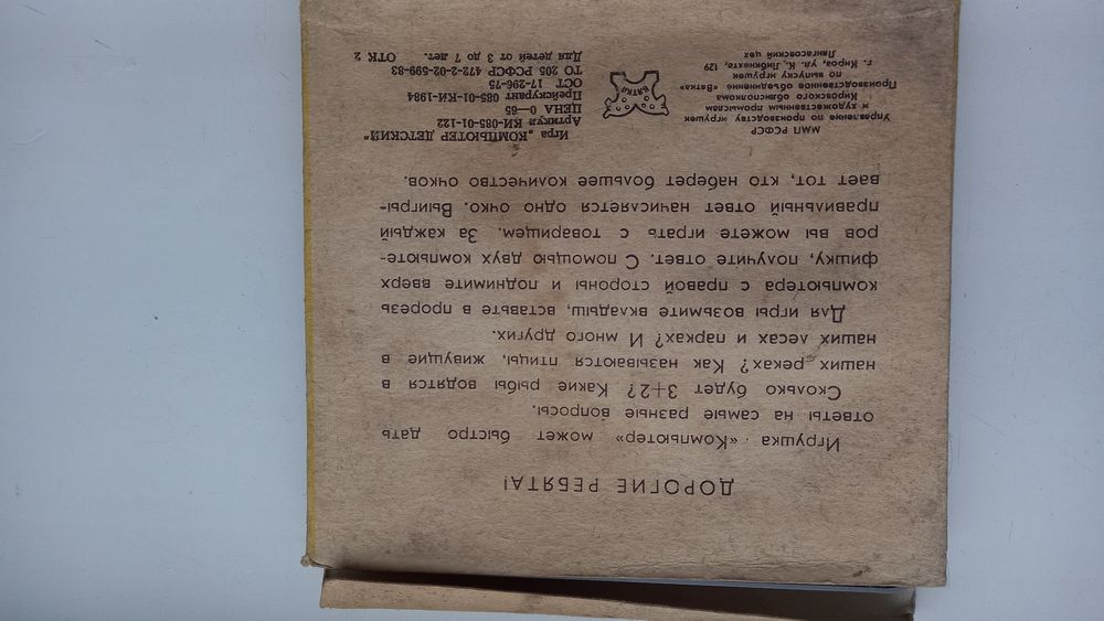 Гра Дитячий комп'ютер радянських часів