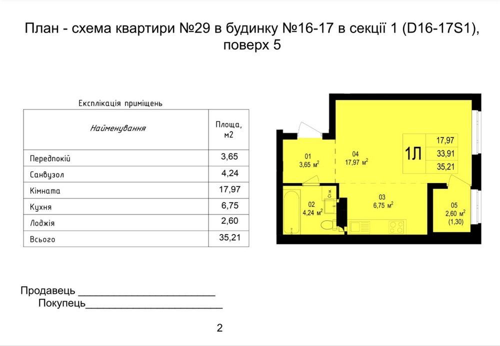 ЖК "Скандія\Scandia, однокімнатна квартира 35,2 м2 будинок 16/17