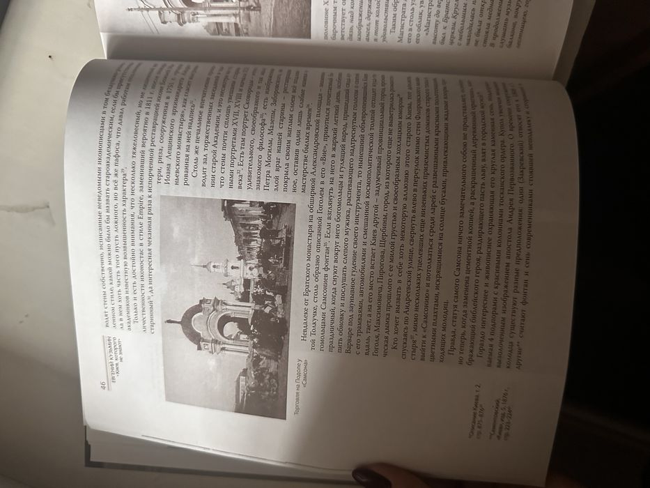 «Киев, которого не знают» Кузьмин Е.М.