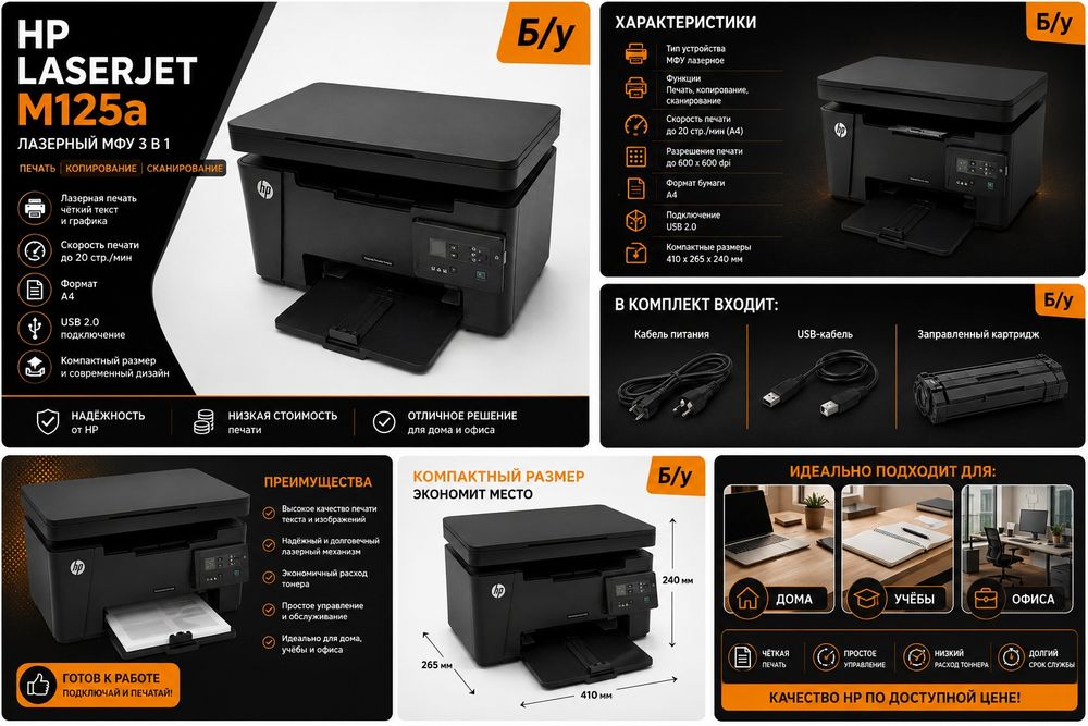 МФУ HP LaserJet Pro MFP M125a (3 в 1: Принтер / Сканер / Копир)