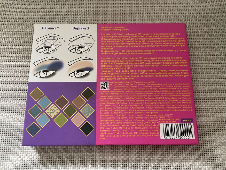 Палетка теней Glambee