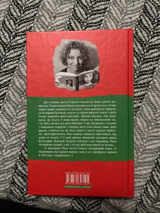 Книга "Кава з кардамоном"