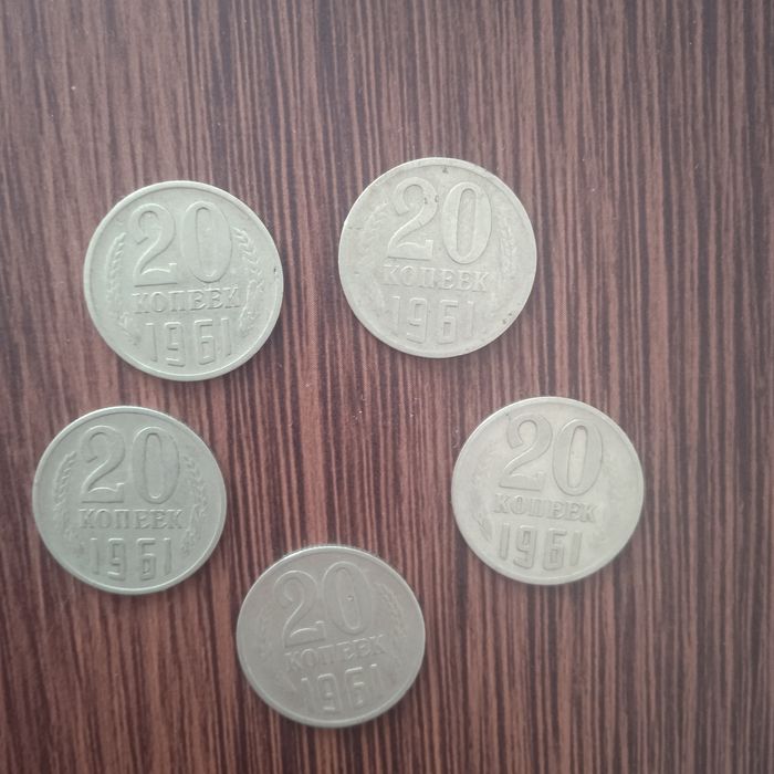 Монети ссср 20 копійок
