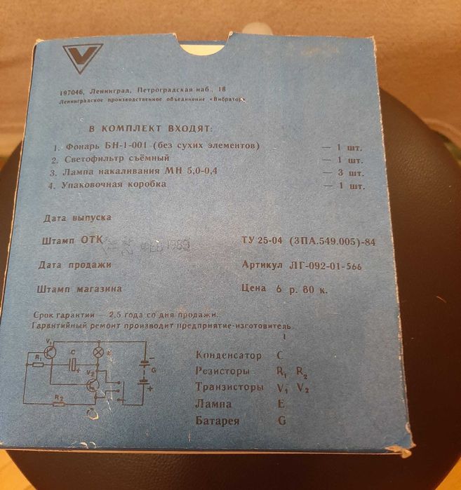 Фонарь большой ссср новый.