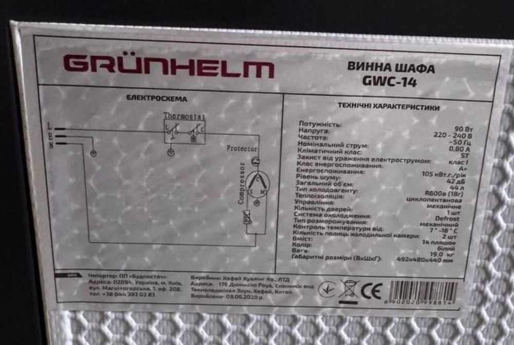 Винна шафа холодильник Grunhelm (на 14 і на 24 пляшки) нові в коробках