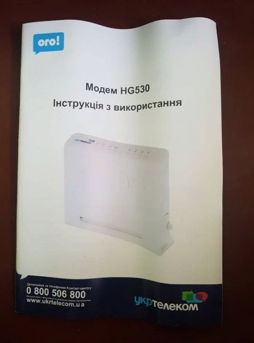 ADSL - модем HUAWEI HG530 WI - FI