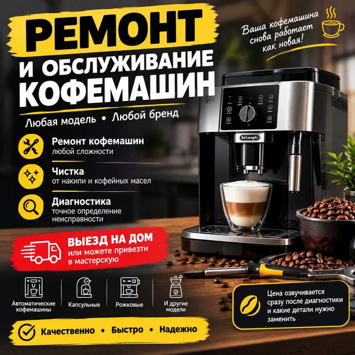 Ремонт и обслуживание кофемашин | Ремонт кофемашин, чистка, диагностика