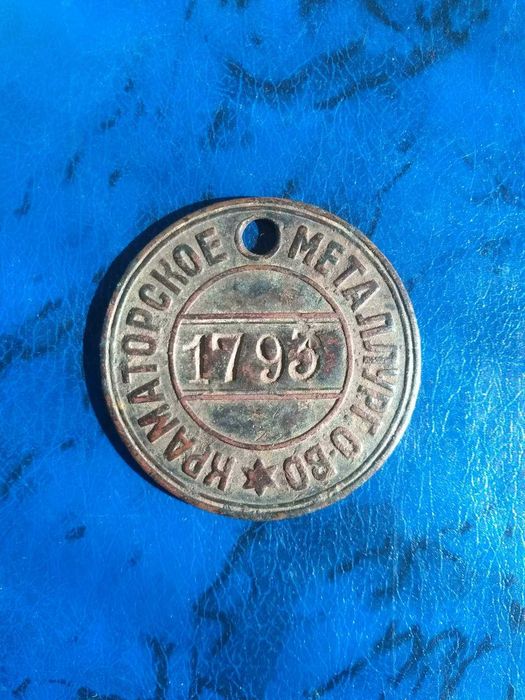 Старинный антикварный царский старый жетон.