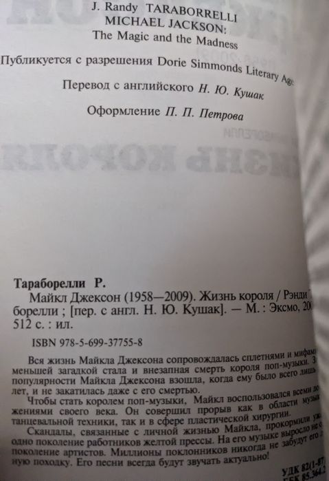 Майкл Джексон. Жизнь короля