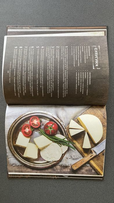 Гарна книга «домашній сир»