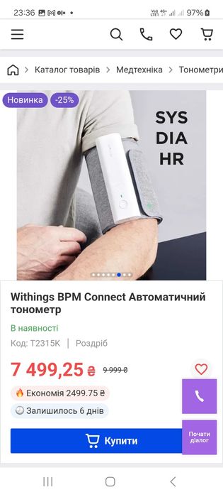 Withings BPM Connect Автоматичний тонометр.