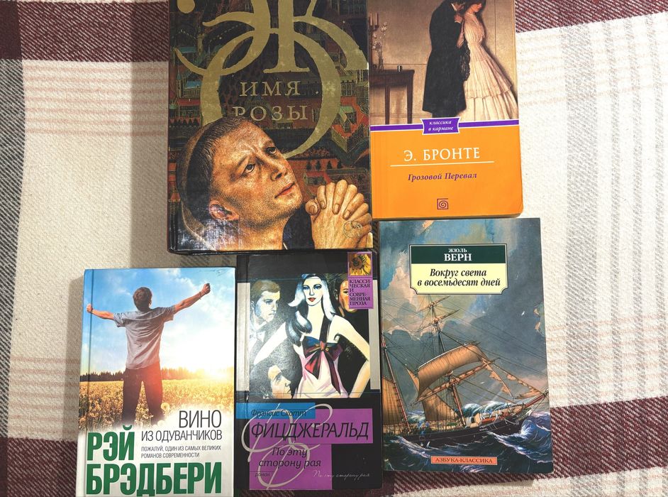 Набор Имя розы, Грозовой перевал, По эту сторону рая, Вино из одуванчи