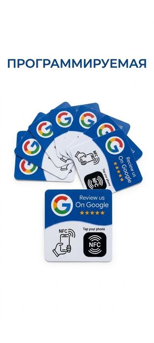 Програмована NFC картка Google відгуки для бізнесу